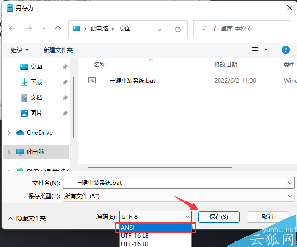 bat文件亂碼怎么處理 win11系統運行bat文件出現亂碼的解決方法