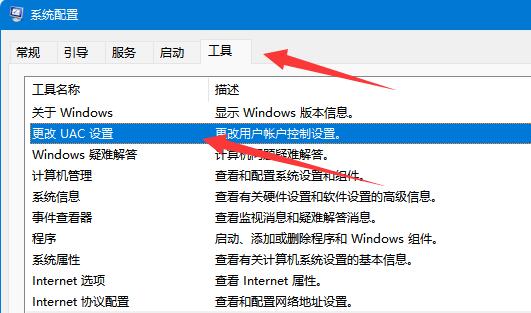 UAC被禁用怎么辦 Win11系統UAC被禁用的解決方法