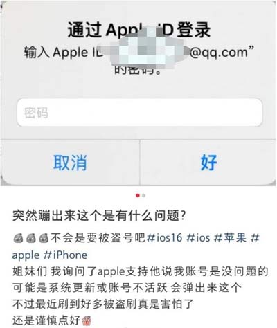 蘋果設備無故多次要求輸入Apple ID密碼怎么辦?