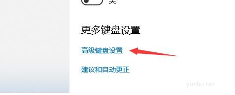 win10系統的輸入法在哪里設置(5)