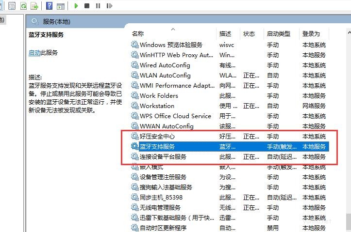 win10藍牙開關不見了怎么解決(4)
