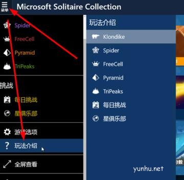 win10系統自帶撲克游戲在哪里(4)