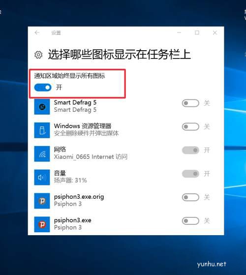 Win10系統下怎么設置合并隱藏右下角圖標(4)