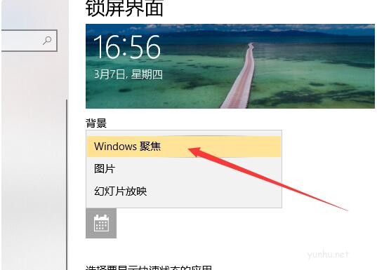 win10系統設置鎖屏壁紙(2)