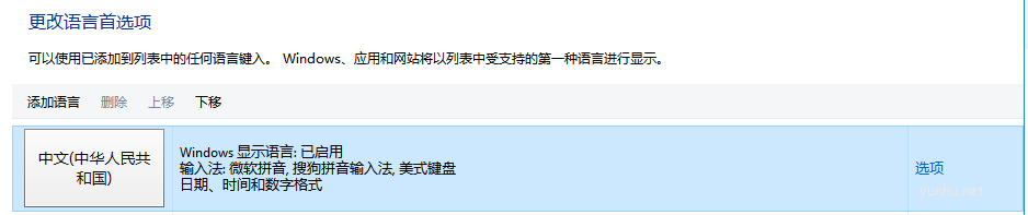 win10怎么在中文輸入法里添加美國鍵盤(7)