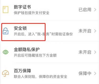 iPhone14微信密碼鎖設置方法