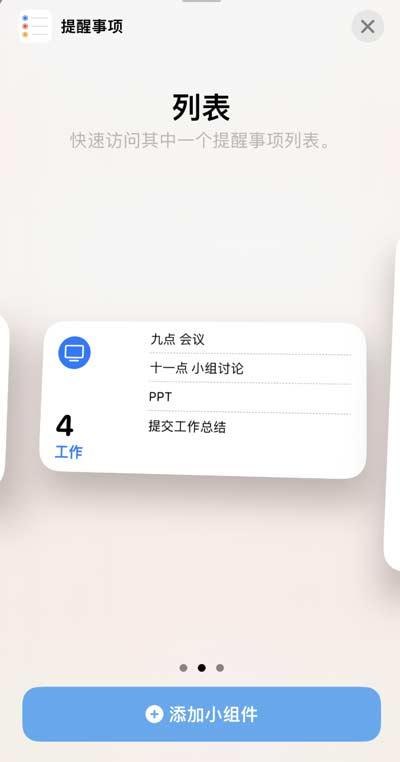 小技巧：如何在 iPhone 主屏幕上顯示多個不同類型的提醒事項？