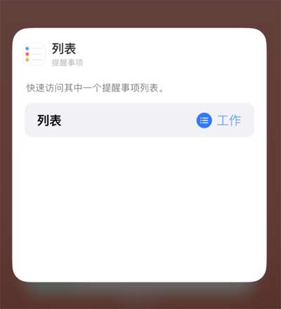 小技巧：如何在 iPhone 主屏幕上顯示多個不同類型的提醒事項？