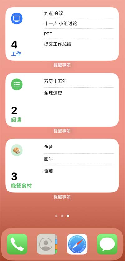 小技巧：如何在 iPhone 主屏幕上顯示多個不同類型的提醒事項？