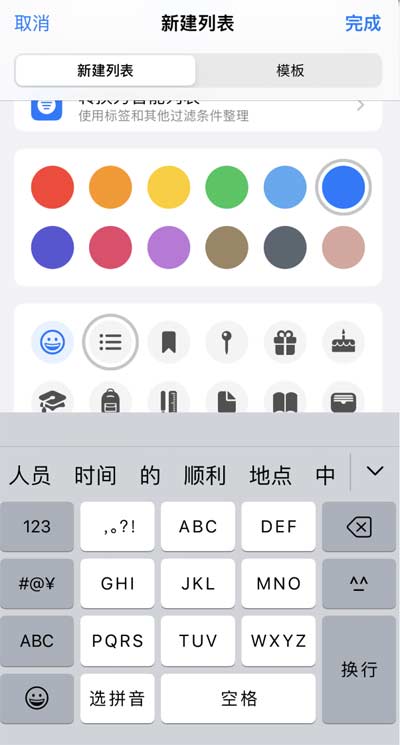 小技巧：如何在 iPhone 主屏幕上顯示多個不同類型的提醒事項？