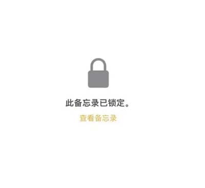 如何給蘋果iPhone 14備忘錄加密？