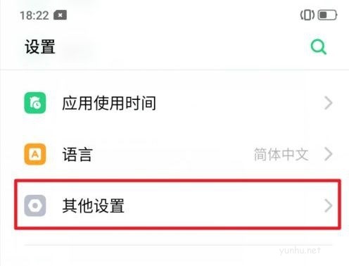 真我v15怎么恢復出廠設置