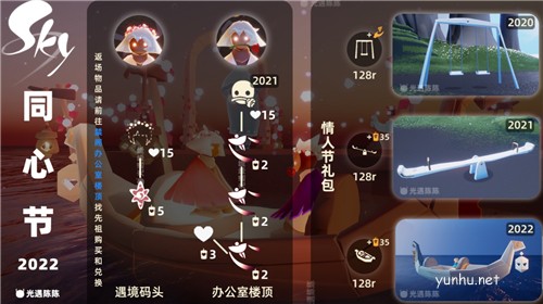 光遇情人節活動結束時間