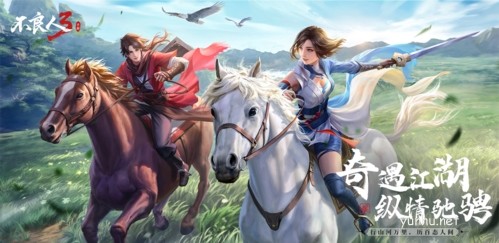不良人3快速升級攻略
