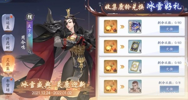 武林閑俠雙旦活動規則一覽