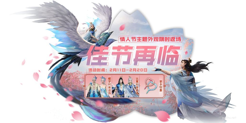 妄想山海元宵活動一覽