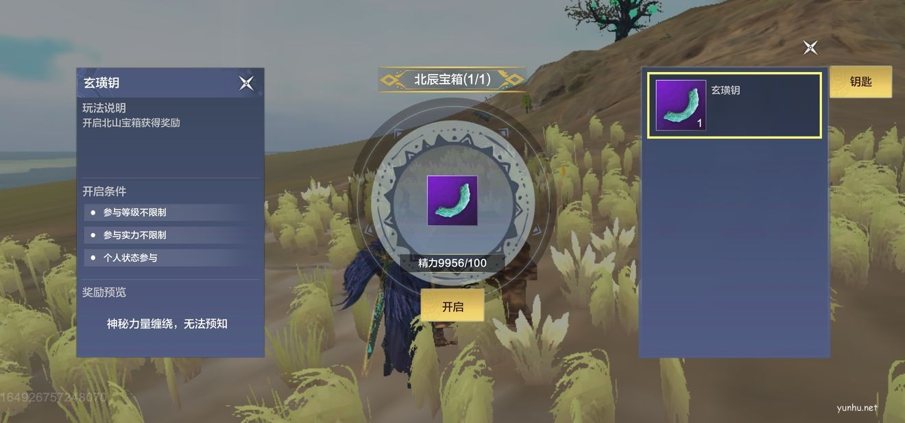 妄想山海北辰寶箱開啟方法介紹