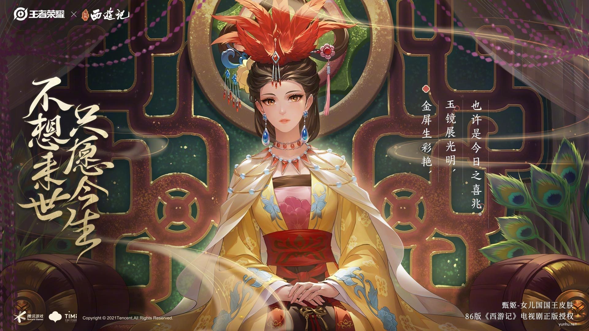 王者榮耀女兒國皮膚什么時候上線