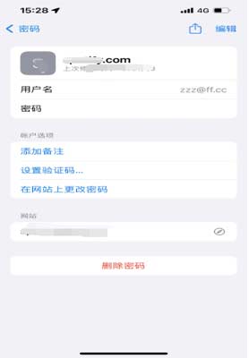 iPhone14手機忘記APP密碼快速找回方法