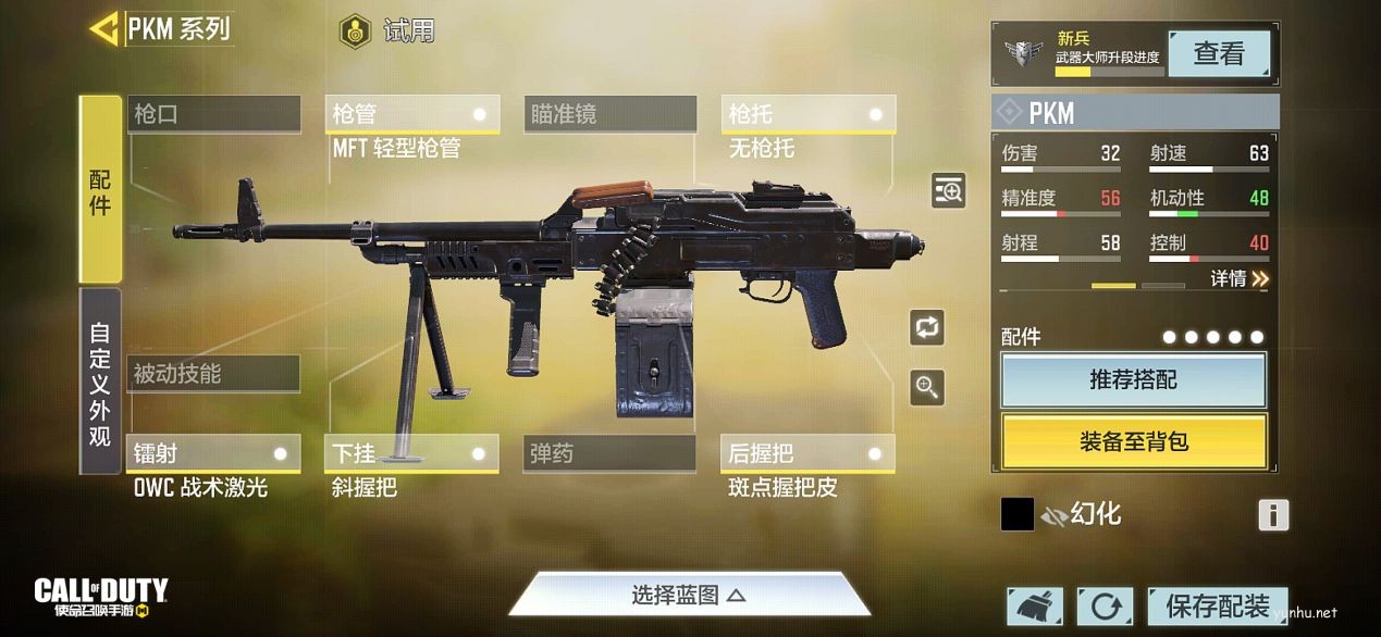 使命召喚手游pkm配件怎么搭配