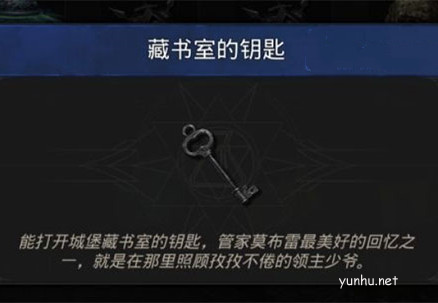 地下城堡3藏書室的鑰匙怎么用
