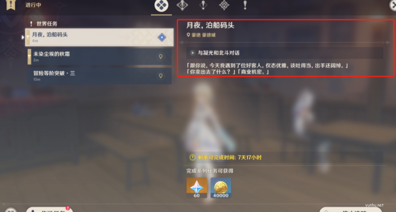 原神酒館軼事月夜泊船碼頭任務攻略