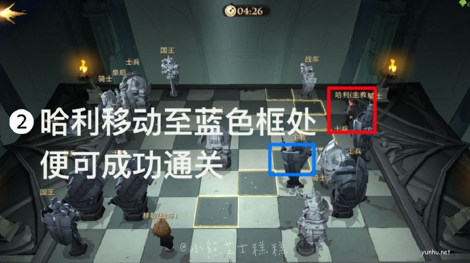 哈利波特魔法覺醒巫師棋挑戰怎么過