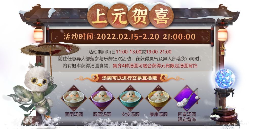妄想山海元宵活動一覽