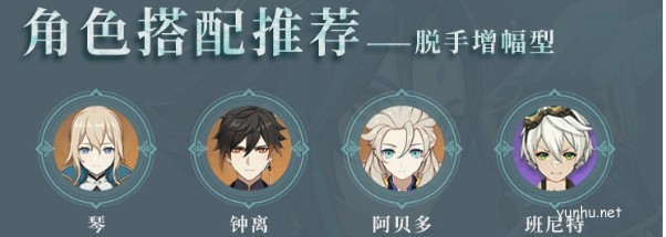 原神魈主c陣容搭配