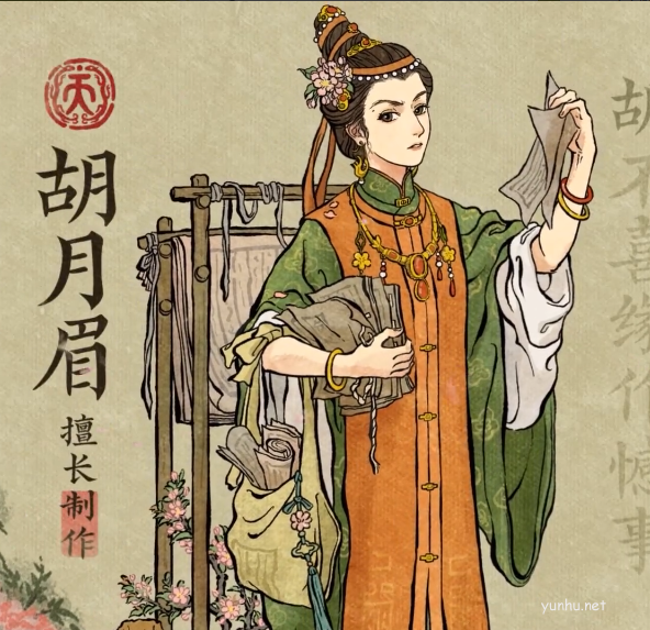 江南百景圖胡月眉怎么樣