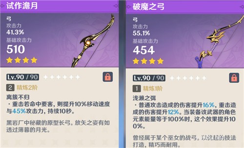 原神破魔之弓和試作澹月哪個適合甘雨