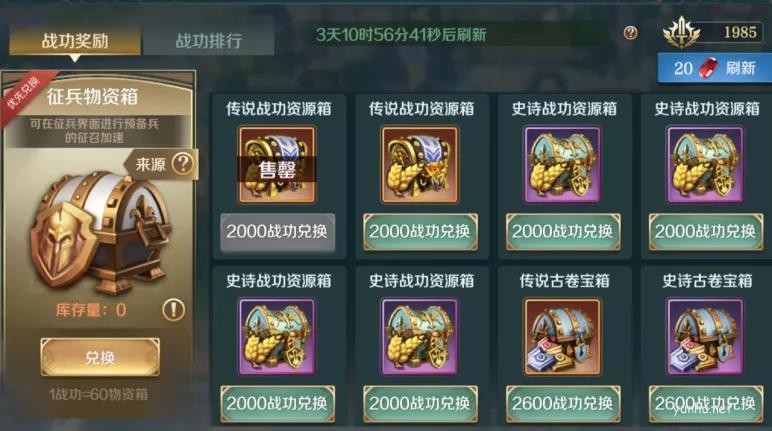 文明與征服聯盟戰功怎么獲得