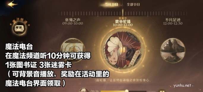 哈利波特魔法電臺活動怎么玩