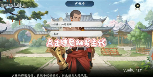 武林閑俠少林寺通關攻略