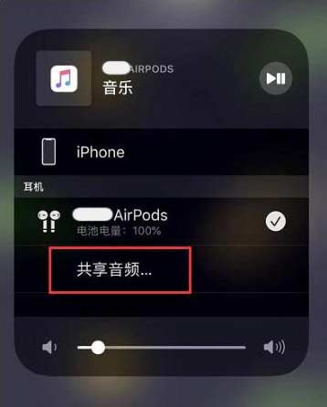 蘋果iPhone 14音頻共享設置方法