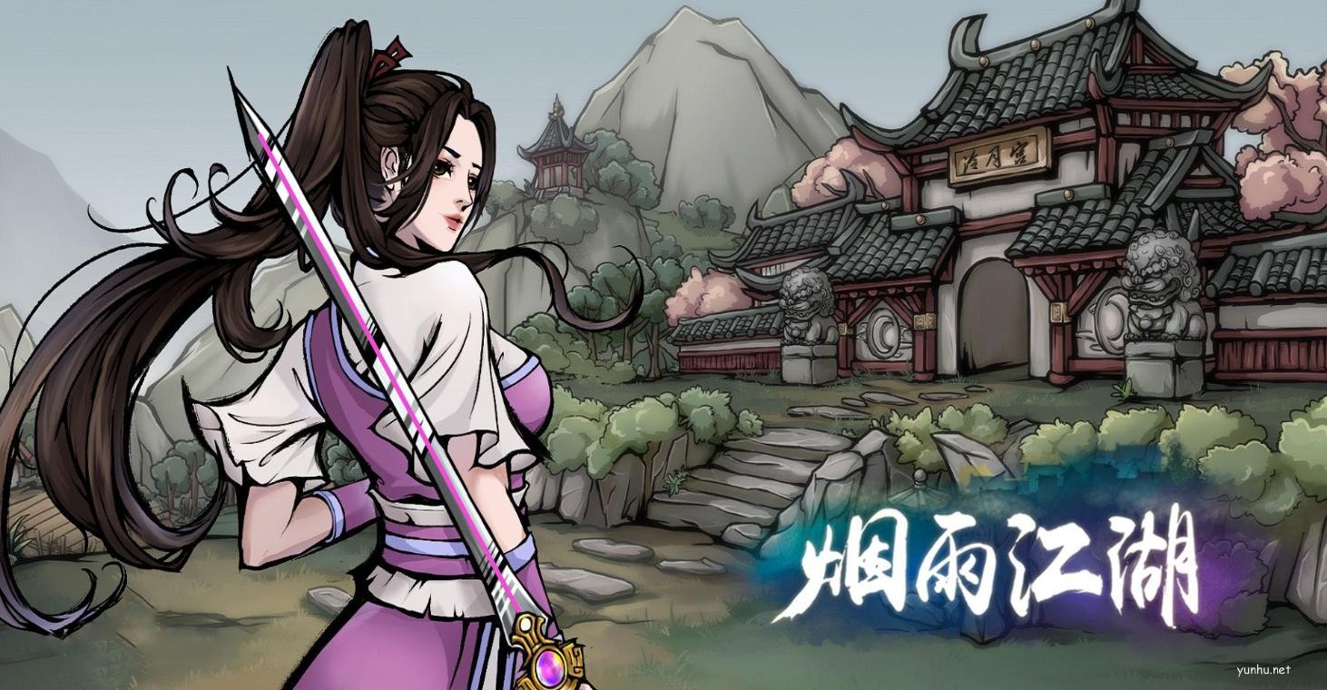 煙雨江湖新年慶典內容一覽