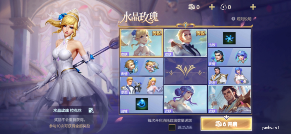 英雄聯盟手游心縈水晶活動介紹