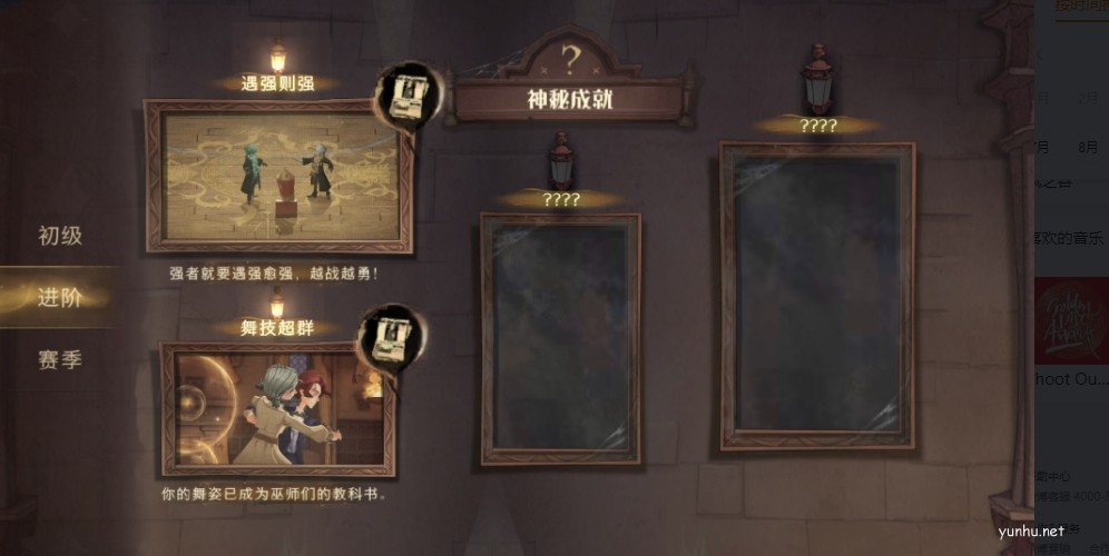 哈利波特魔法覺醒新增神秘成就