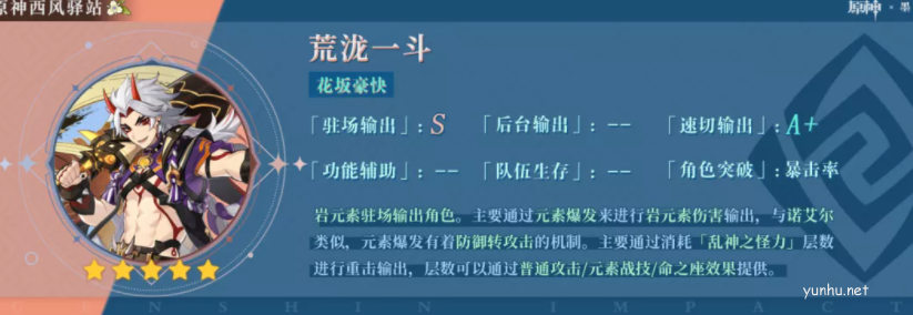 原神荒瀧一斗抽取建議