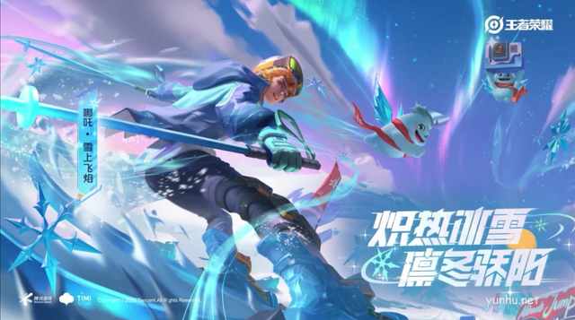 王者榮耀哪吒雪上飛焰價格介紹