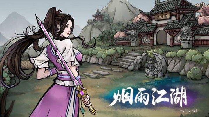 煙雨江湖1月28日激活碼是什么