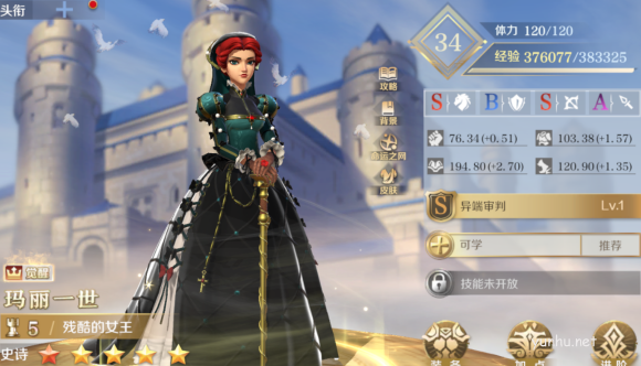 文明與征服瑪麗一世強度分析