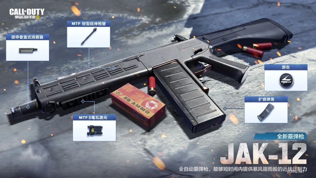 使命召喚手游自動霰彈槍jak12原型介紹