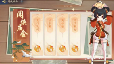武林閑俠新春活動有哪些