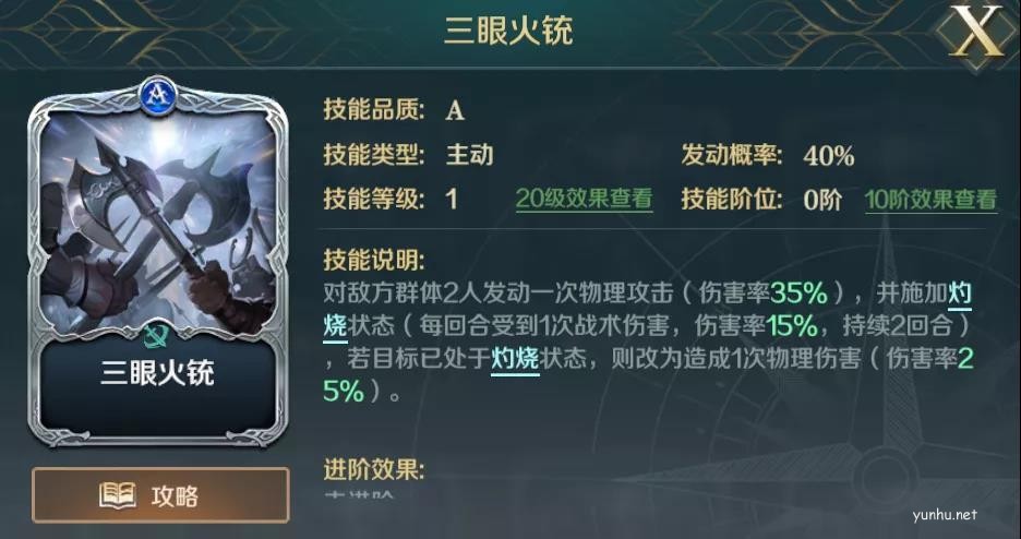 文明與征服關羽技能搭配攻略