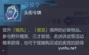 劍俠世界3蒼狼令怎么獲得
