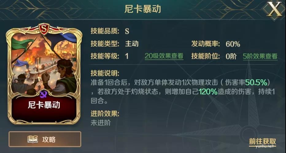 文明與征服關羽技能搭配攻略