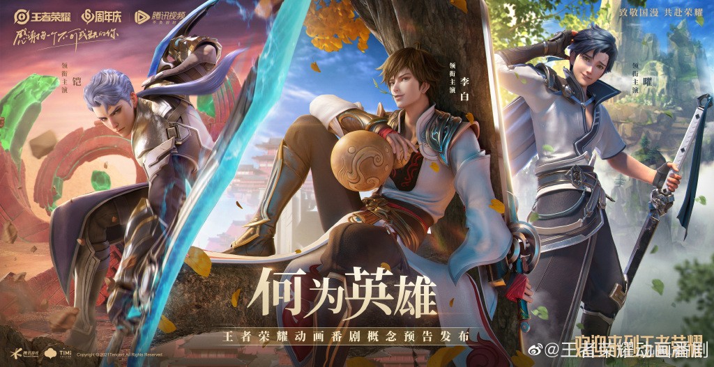 王者榮耀動畫番劇上線時間