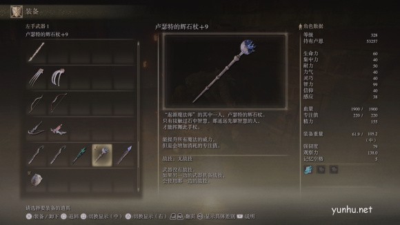 艾爾登法環法師畢業武器選擇推薦