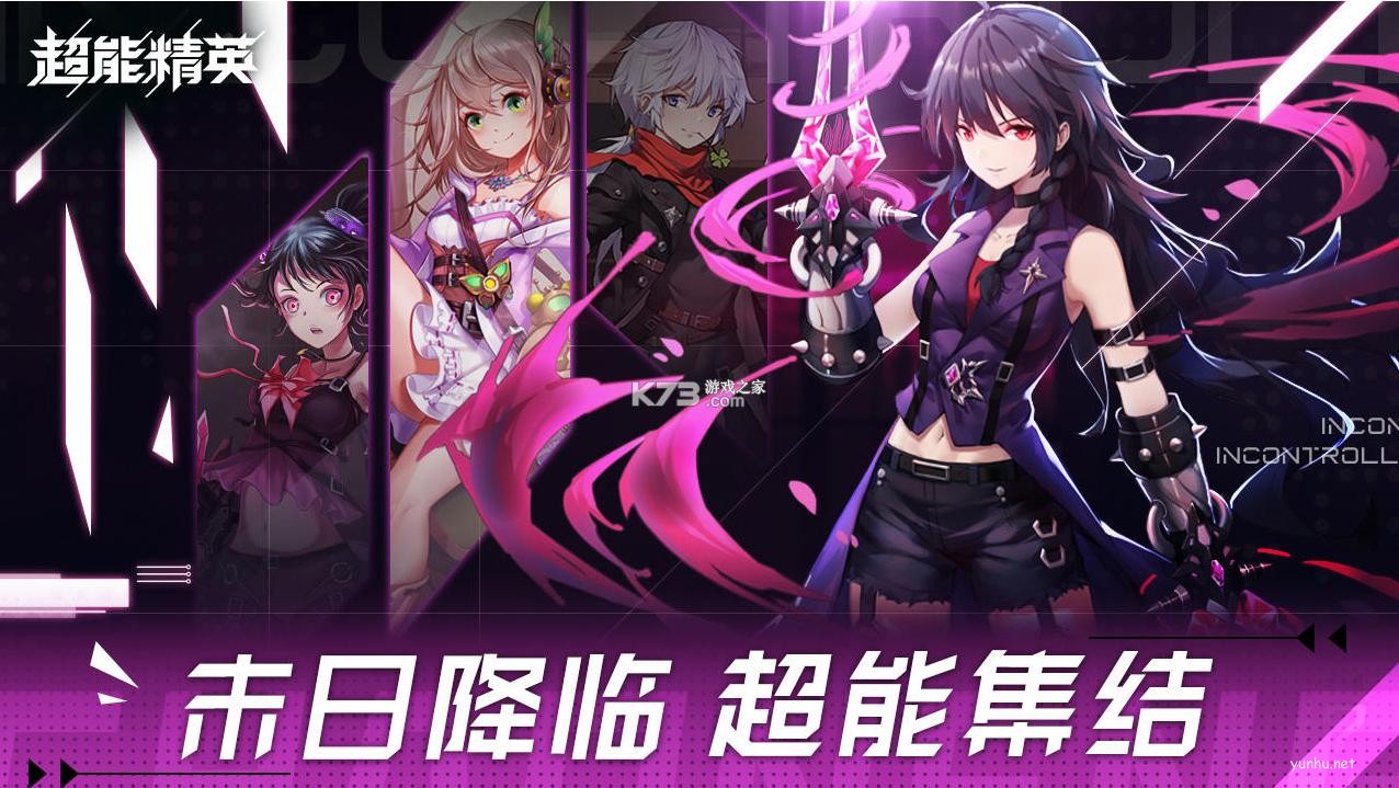 超能精英翡翠光幕九重九葉背景故事